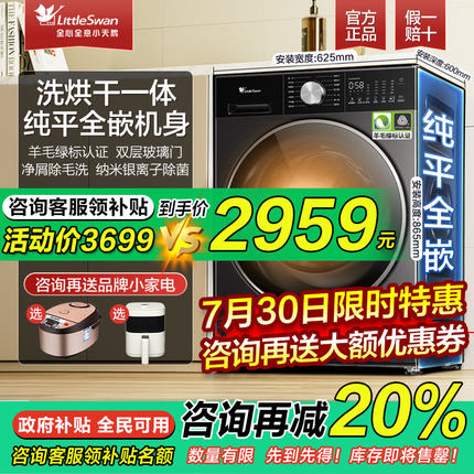 小天鹅水魔方滚筒洗衣机超薄10公斤洗烘一体小乌梅全自动家用3.0