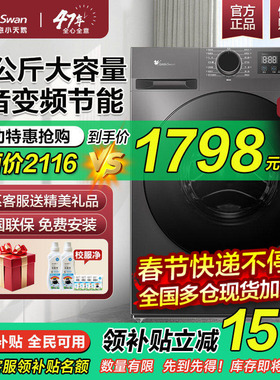 小天鹅洗衣机全自动家用10/12公斤滚筒洗烘一体变频官方旗舰店V20