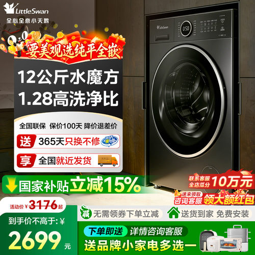 【小天鹅12公斤水魔方洗衣机】滚筒变频家用全自动洗烘干一体628P