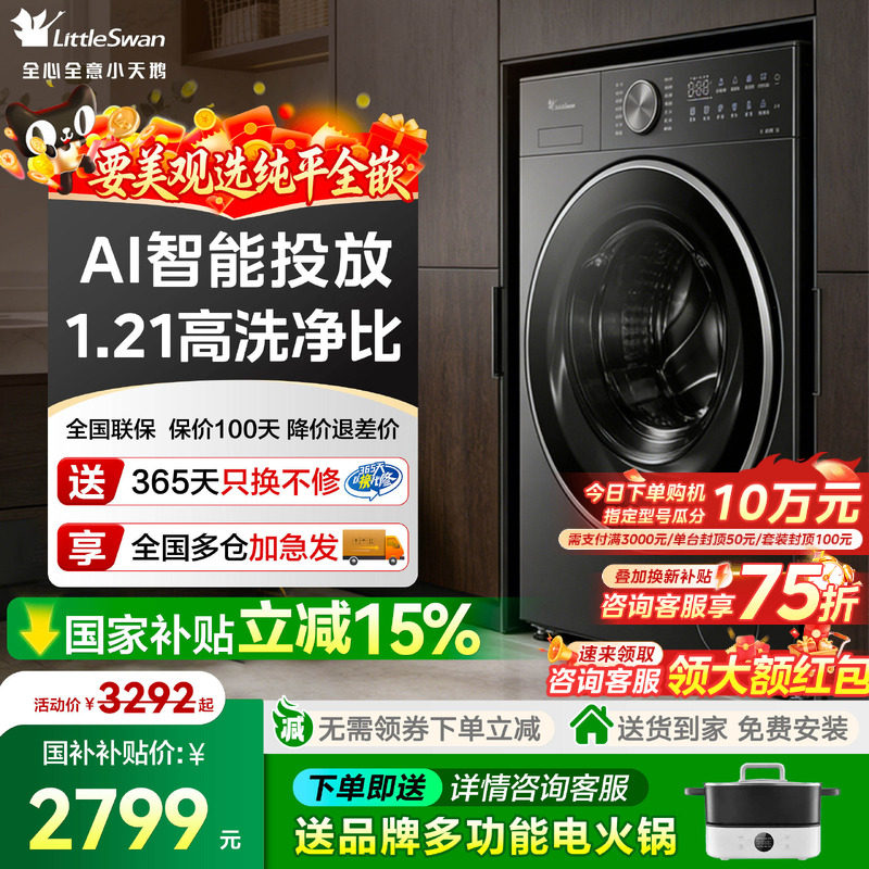 小天鹅小乌梅3.0纯平全嵌洗衣机12公斤滚筒洗烘干一体全自动家用