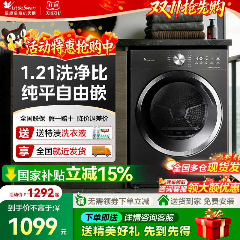 小天鹅1.21洗净比新款洗衣机