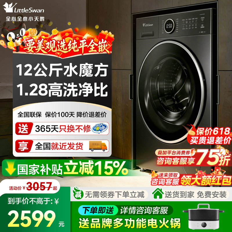 【小天鹅12公斤水魔方洗衣机】滚筒变频家用全自动洗烘干一体628
