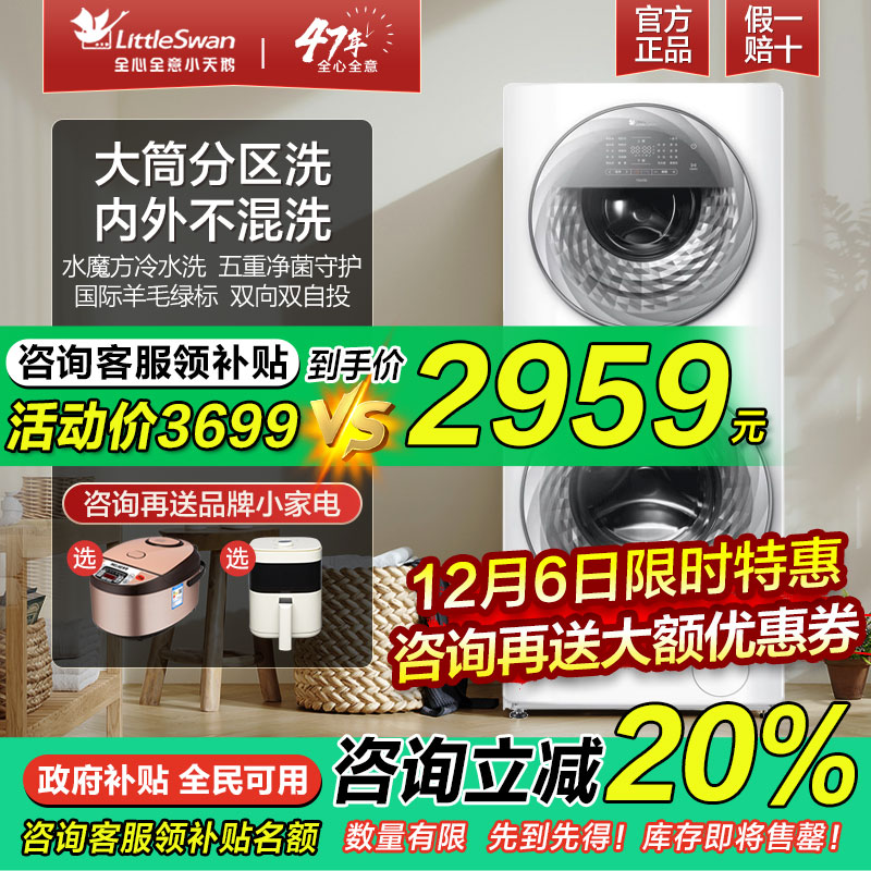 小天鹅子母洗衣机滚筒13/15KG母婴双筒分区洗家用全自动官方旗舰