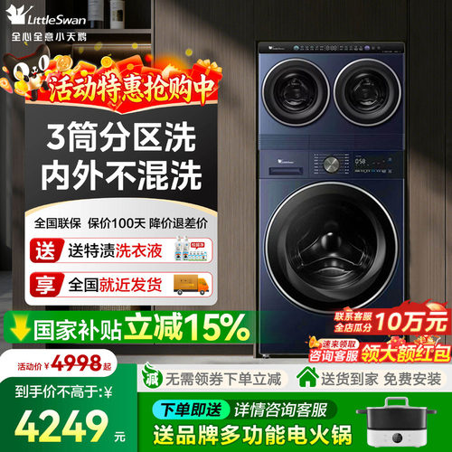 【迷你小乌梅】小天鹅三筒洗衣机