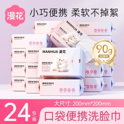 漫花一次性面巾纸便携小包洗脸巾