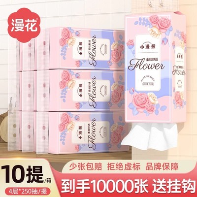 漫花手提吊带挂式用纸抽纸大容量