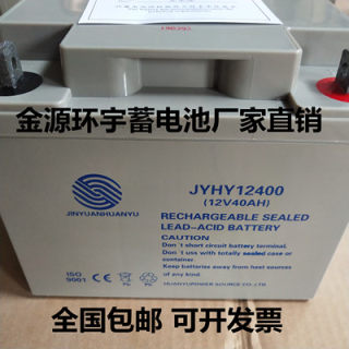 金源环宇JYHY12400蓄电池12V40AH消防 通信 机房UPS电源EPS直流屏