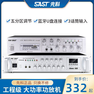 SAST/先科 SA9019先科SA9019大功率专业定压功放机吸顶音响分区功