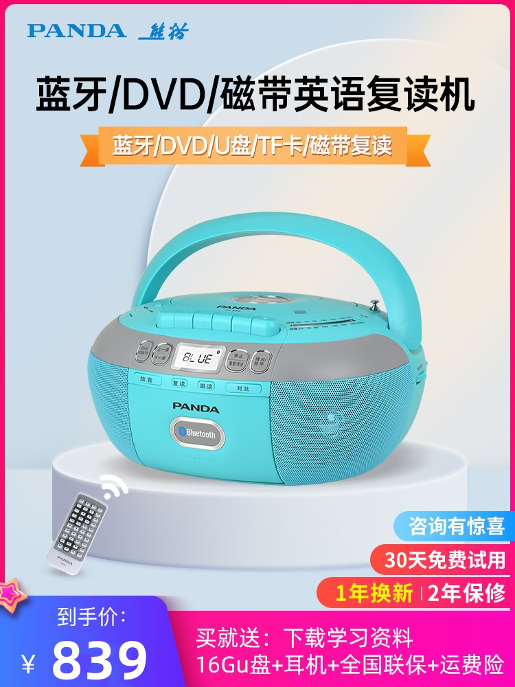 PANDA/熊猫CD-880蓝牙CD复读机DVD光盘播放机磁带cd一体播放机U盘