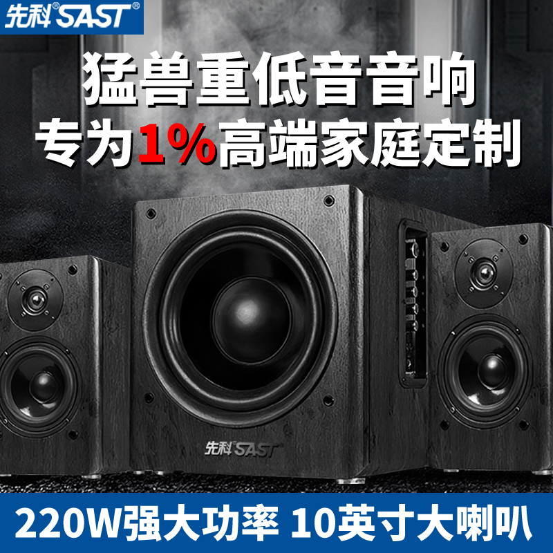 SAST/先科 X9先科X9家庭影院k歌电视音响10寸超重低音炮2.1台式电