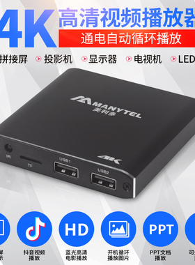 美利多M29高清蓝光视频播放器自动循环播放4K广告机U盘PPT播放器