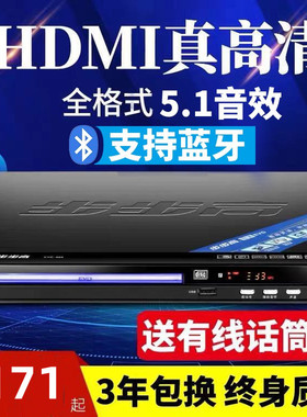 步步高dvd播放机蓝光一体机vcd影碟机家用儿童蓝牙高清EVD播放器