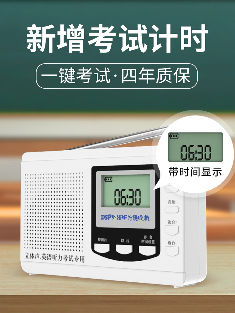 AxentWear 四六级收音机大学生英语四级听力收音机四六级调频fm高