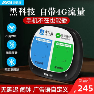 爱度 AIDU A16.自带网络收款 语音播报器微信收钱音箱付款 音响4G流