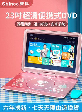 Shinco/新科 D18新科dvd播放机高清移动影碟机便携式cd光盘vcd家