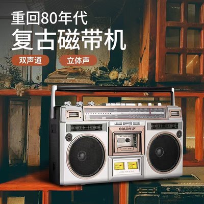 金业复古磁带播放机卡式录音机U盘老式80年代双声道转录收录机