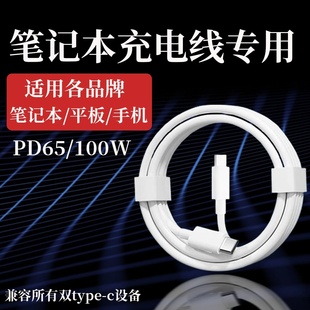 适用华为电脑充电线荣耀Matebook13/E/D14Pro笔记本适用联想小新 小米红米数据线100w双头type-c快充充电器线
