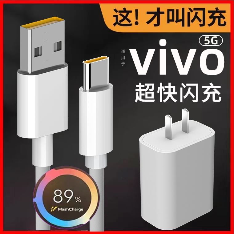 窍妙适用vivoS7数据线vooc闪充33W瓦S7数据线type-c充电线∨ivo手机旗舰店正品typec官方vⅰⅴo闪充插头车载
