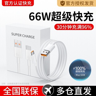 适用华为荣耀充电线66W快充数据线typec安卓6A小米120闪5原版vivo套装P40正品Mate60Pro100手机充电器线