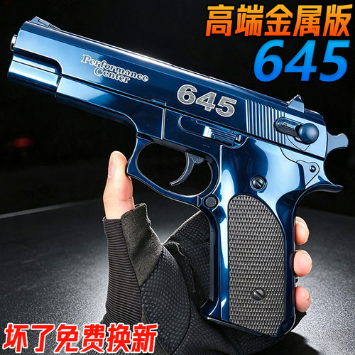 高端645金属成人手抢玩具G17格洛克合金科教模型男孩礼物水子弹枪