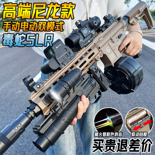 毒蛇SLR突击枪电动连发水晶玩具