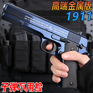 1911金属手抢玩具成人高端发射器沙漠之鹰合金模型男孩软弹枪礼物