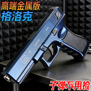 格洛克G17合金手抢玩具水晶高端成人金属M92伯莱塔训练模型软弹枪