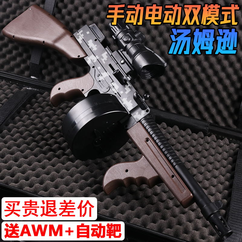 汤姆逊冲锋水晶儿童玩具电动连发
