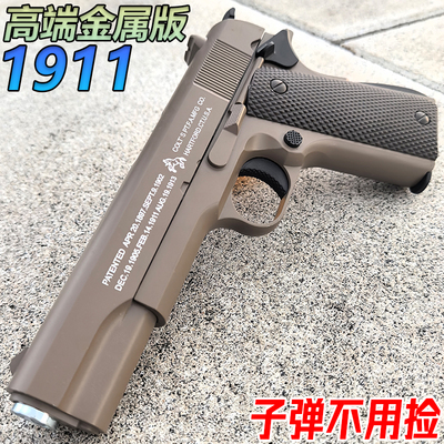 m1911金属手抢成人高端玩具枪合金尼龙发射器专用男孩模型软弹枪