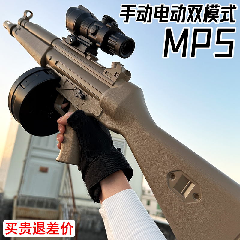 MP5冲锋电动连发水晶玩具仿真儿童男孩UMP45手自一体专用软弹枪