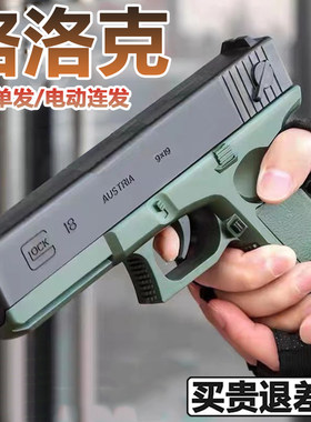电动连发格洛克水晶儿童玩具抢手自一体可发射沙鹰仿真软弹专用枪