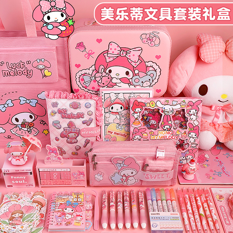 女孩生日礼物美乐蒂文具套装礼盒