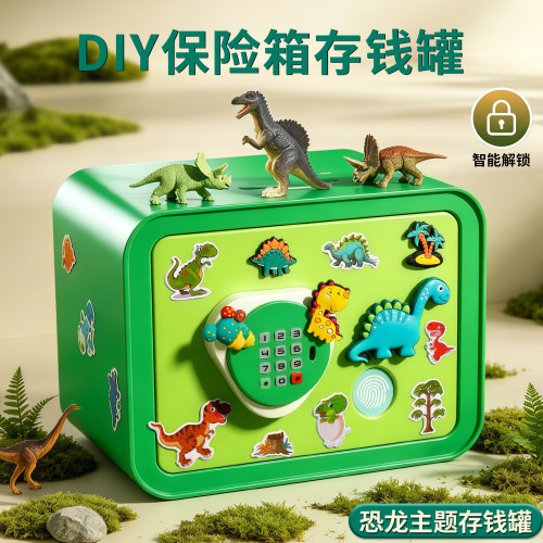 DIY恐龙主题存钱罐男孩款只进不出指纹识别多功能智能解锁保险柜1