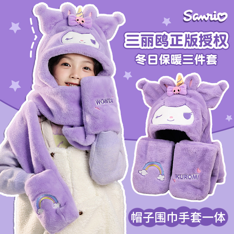 库洛米儿童帽子围巾一体冬季保暖女孩宝宝围脖手套三合一加绒防风