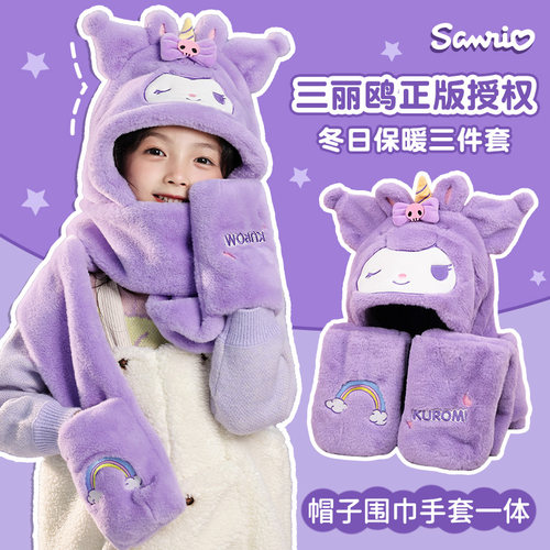库洛米儿童帽子围巾一体冬季保暖女孩宝宝围脖手套三合一加绒防风