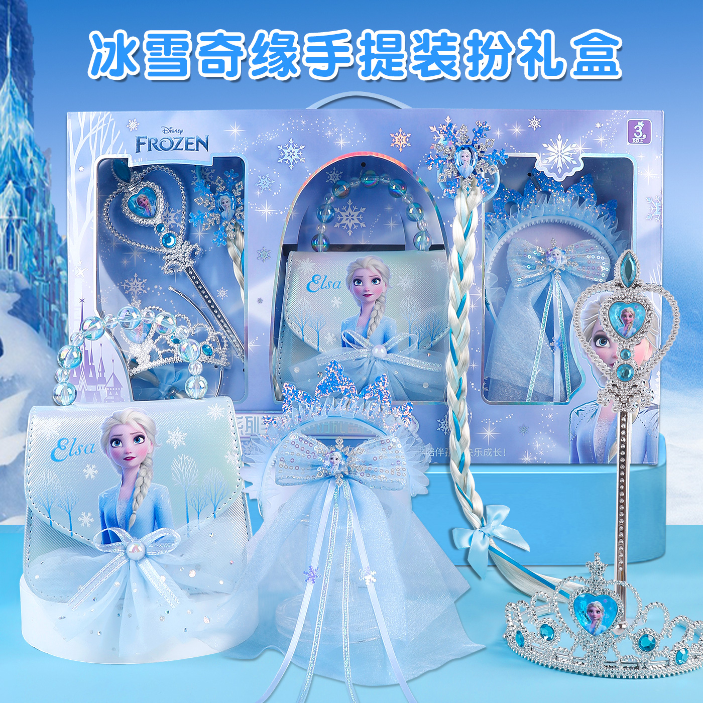 女孩生日礼物女孩艾莎公主魔法棒