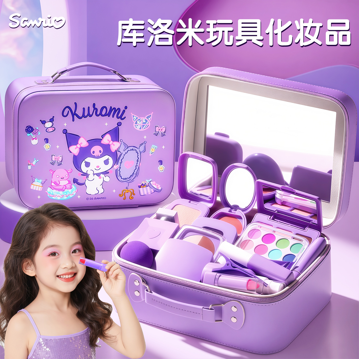 库洛米正版儿童仿真化妆品礼盒