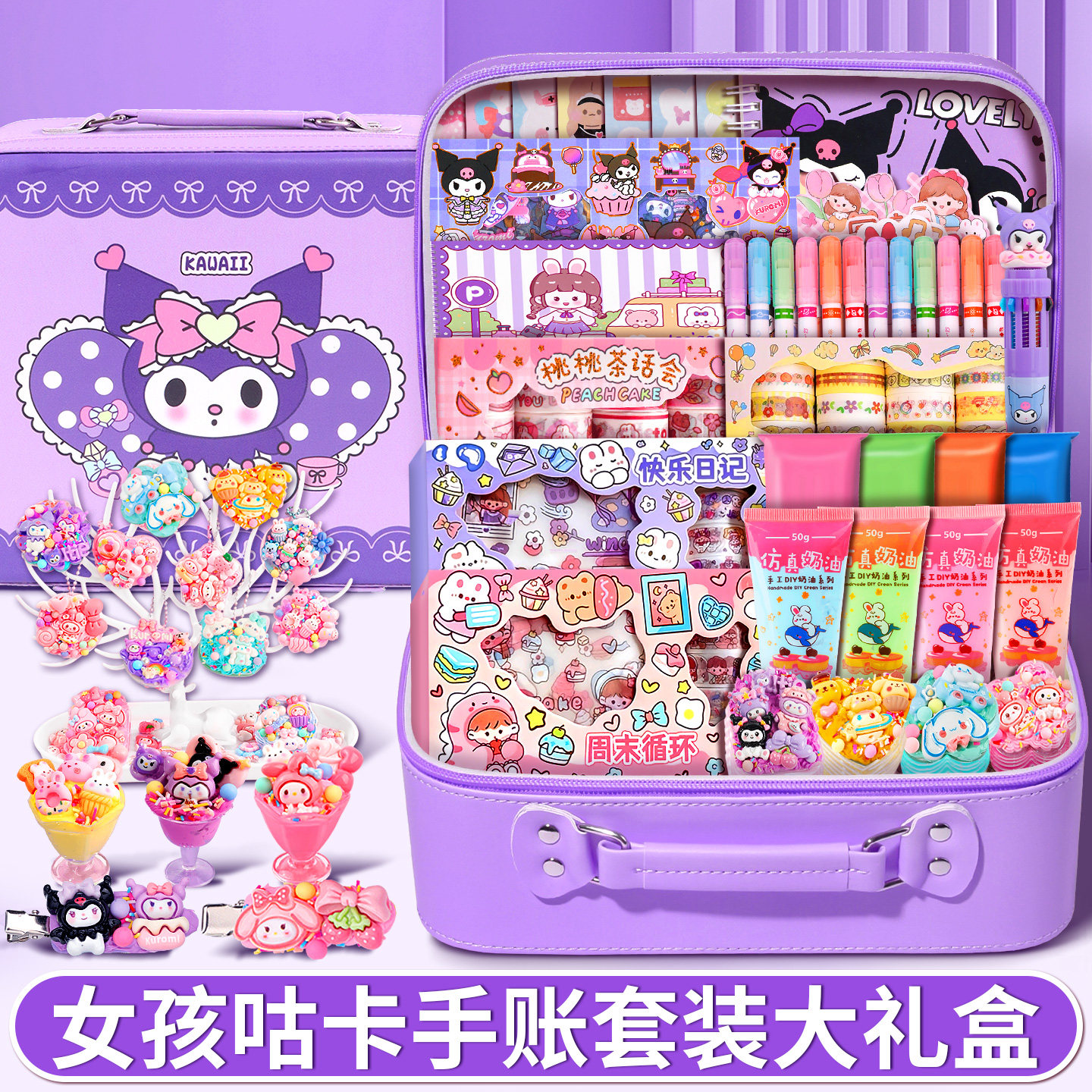 库洛米咕卡装饰配件卡通实用手账本贴纸女孩子3-6岁奶油胶手工diy玩具材料豪华咕卡盘制作工具全套儿童收纳盒