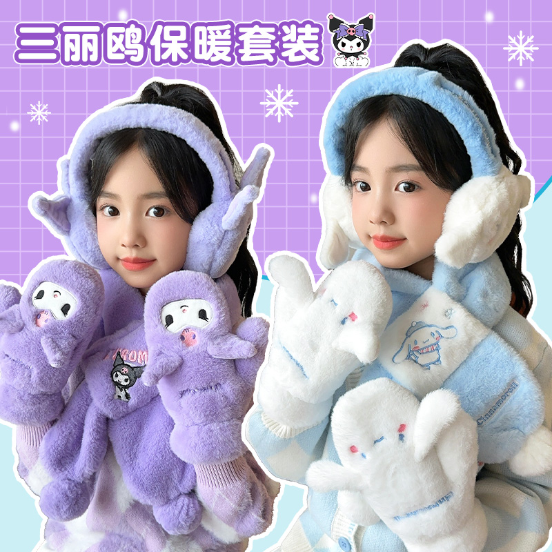 三丽鸥女孩生日礼物儿童保暖礼盒