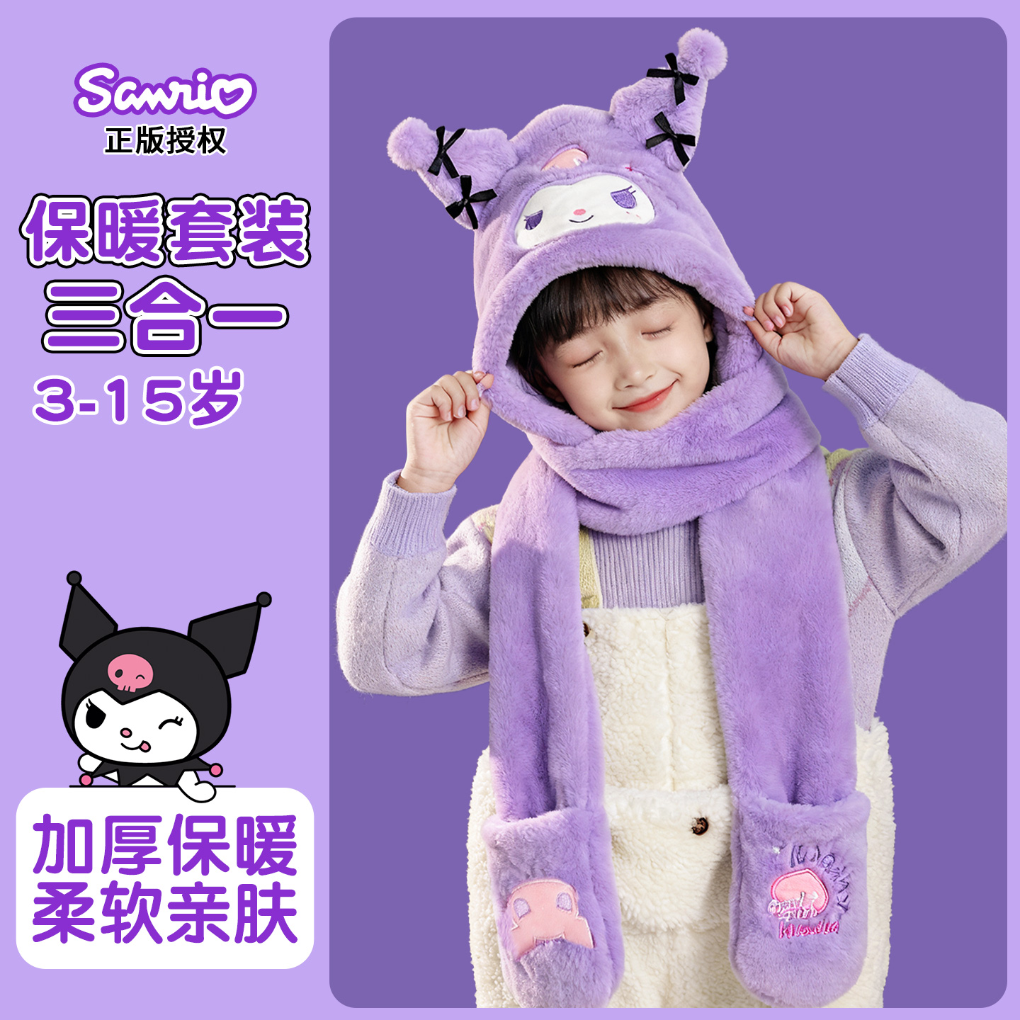 库洛米围巾女款2025新款儿童保暖