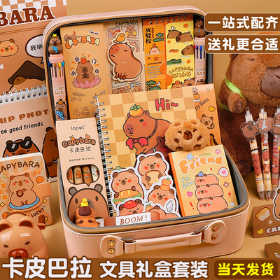 卡皮巴拉文具套装礼盒毕业季礼包