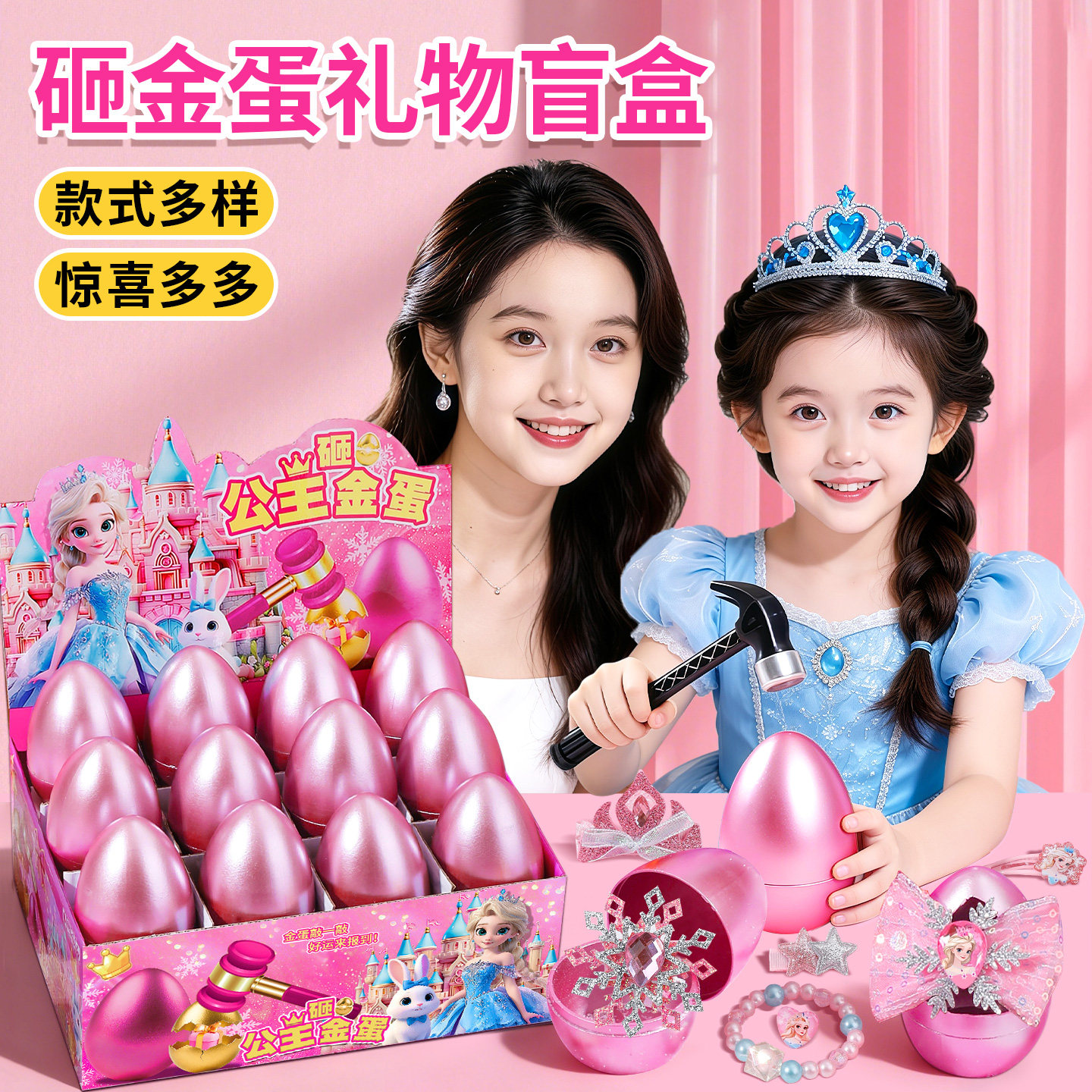 新年礼物创意捏捏乐网红砸金蛋盲盒款式多样的发饰小礼品儿童玩具,玩具/童车/益智/积木/模型,其它玩具,淘宝优惠券,粉丝福利购,淘宝优惠卷