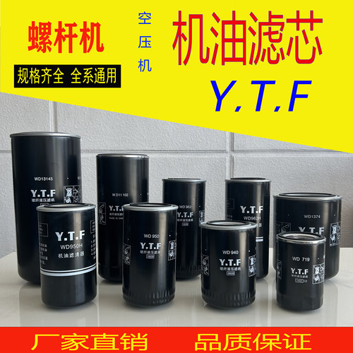 螺杆空压机机油YTF过滤器WD719/940/WD950/WD962/WD13145滤芯总成
