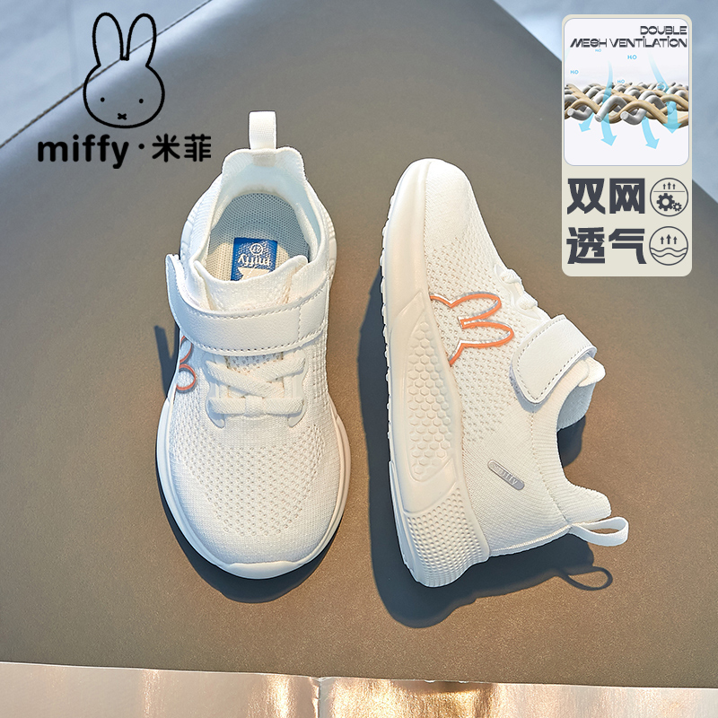 Miffy米菲童鞋女童鞋2025新款秋季女孩小白鞋潮牌休闲儿童运动鞋