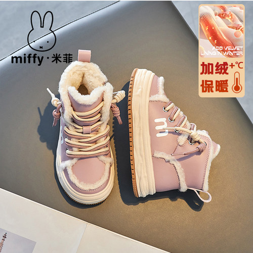 米菲儿童童鞋Miffy冬季