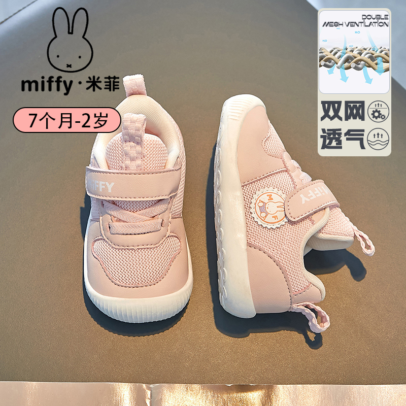 Miffy米菲童鞋宝宝鞋子2025新款婴儿1岁春秋季女宝机能儿童学步鞋