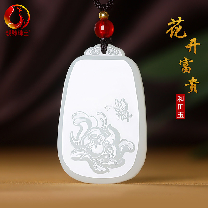天然新疆和田玉羊脂白玉牡丹花吊坠玉佩男女款项链中国风花开富贵
