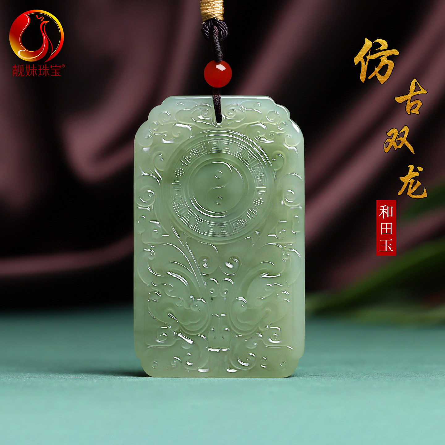 和田玉仿古龙纹护主八卦吊坠转运