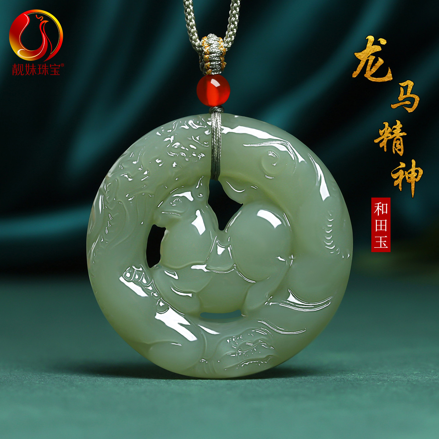本命年生肖马和田玉龙马精神玉佩