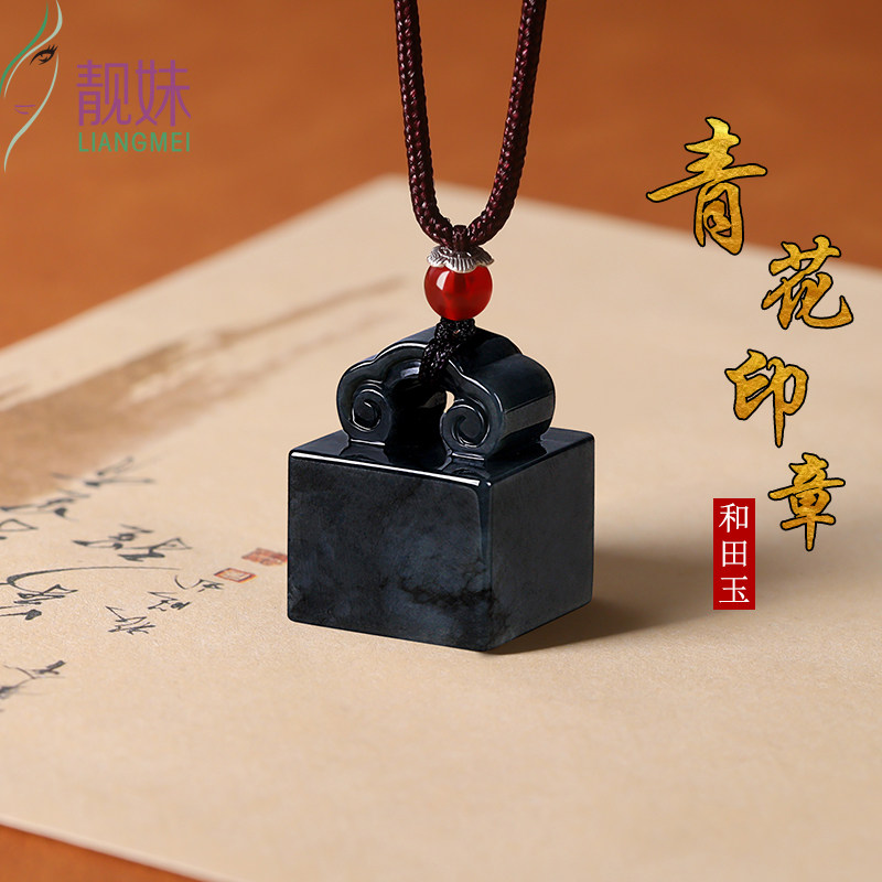 和田玉吊坠玉佩青花墨玉籽料印章挂件天然玉石项链免费定刻字送礼